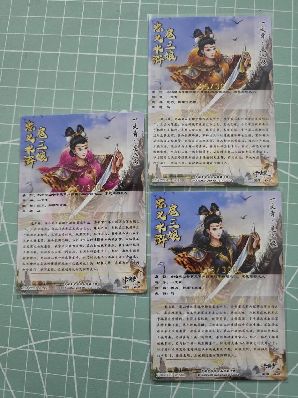 龍虎卡牌 第XX场 （五虎上将参上） 【编号】粗闪3张 谷粒三娘 