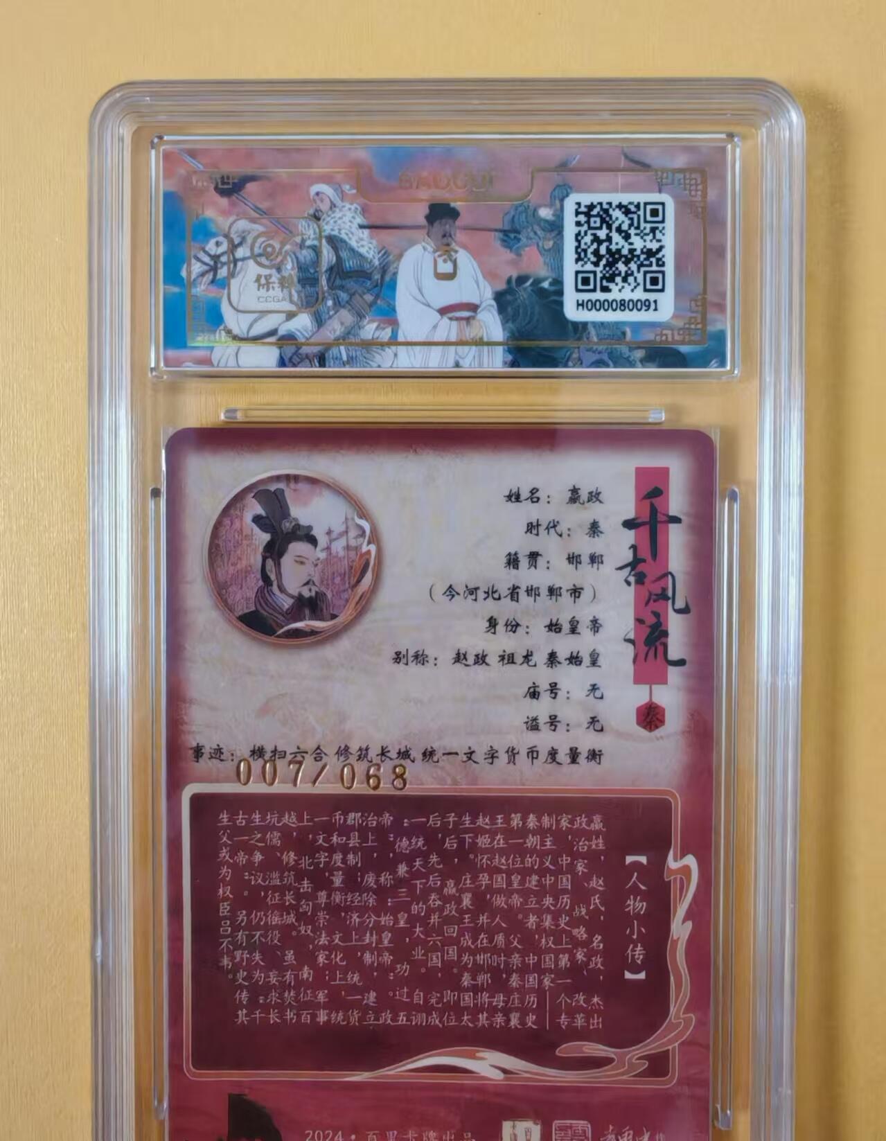 趣卡卡拍No.2期（无佣金免手续费，分享成交有奖） 【签名评级卡】百里卡牌-千古风流之王图霸业-限编评级-冷烫带编亲签评级-【李云中】-9.5分007嬴政