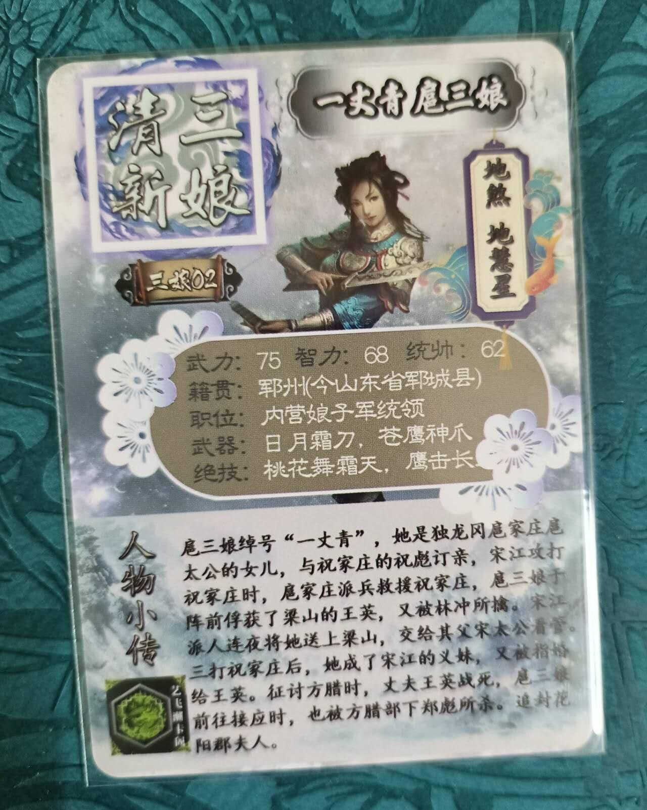 龍虎卡牌 第XX场 （五虎上将参上） 彩闪卡 艺飞阁-清新扈三娘