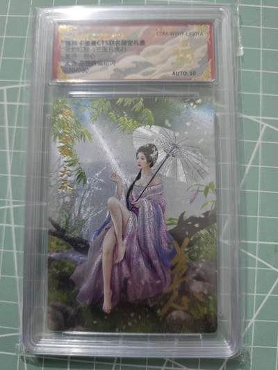 龍虎卡牌 第XX场 （五虎上将参上） - 【10⭐亲签尾编30/30】粗闪评级卡 卡德曼三国五虎2-大乔