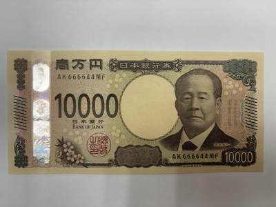 【世界钱币】免佣金～精选微拍第162期暨2025年第2期～2024年日本5000元AA冠倒置号刀拆团购 2024年日本10000元 靓号666644  数二 刀拆全新绝品