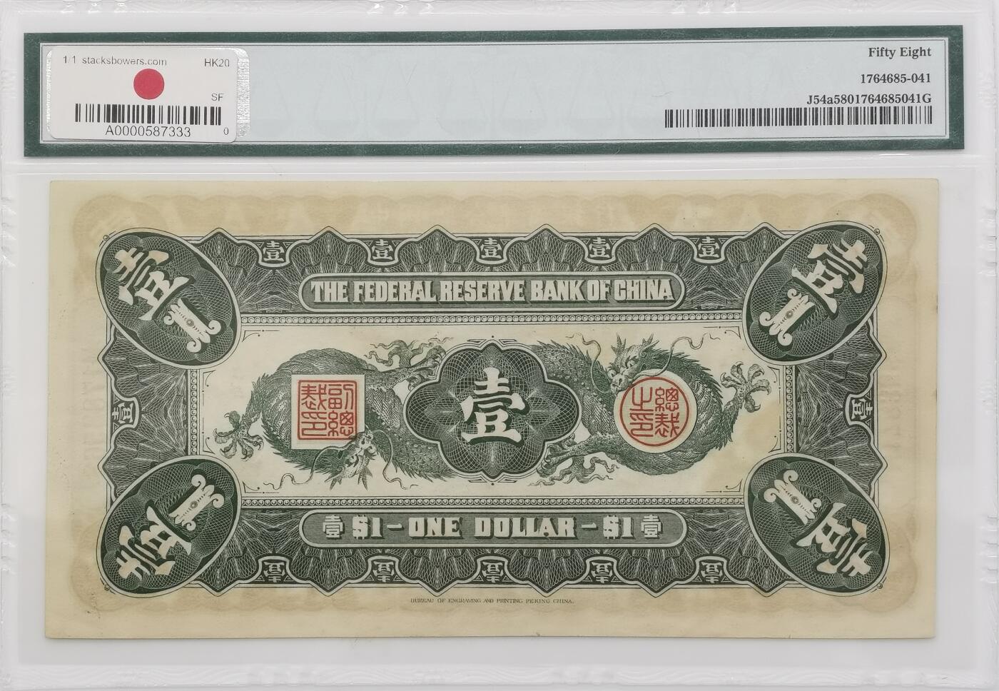 博洋堂世界钱币拍卖第106期（全场包邮） PMG 58 民国二十七年（1938年）中国联合准备银行孔子像大龙壹圆