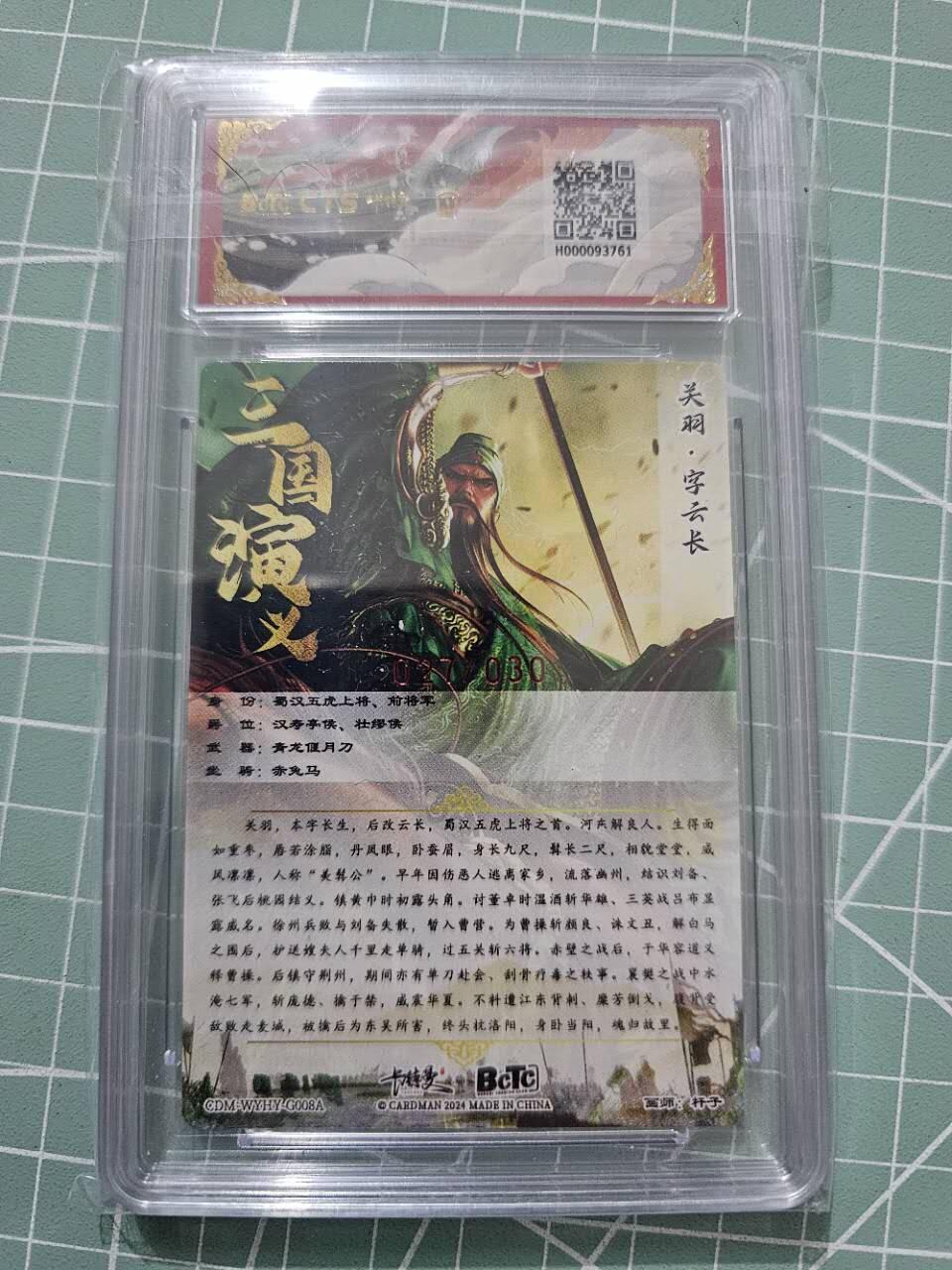 龍虎卡牌 第XX场 （五虎上将参上） 【10⭐亲签编号28/30】粗闪评级卡 卡德曼三国五虎2-关羽