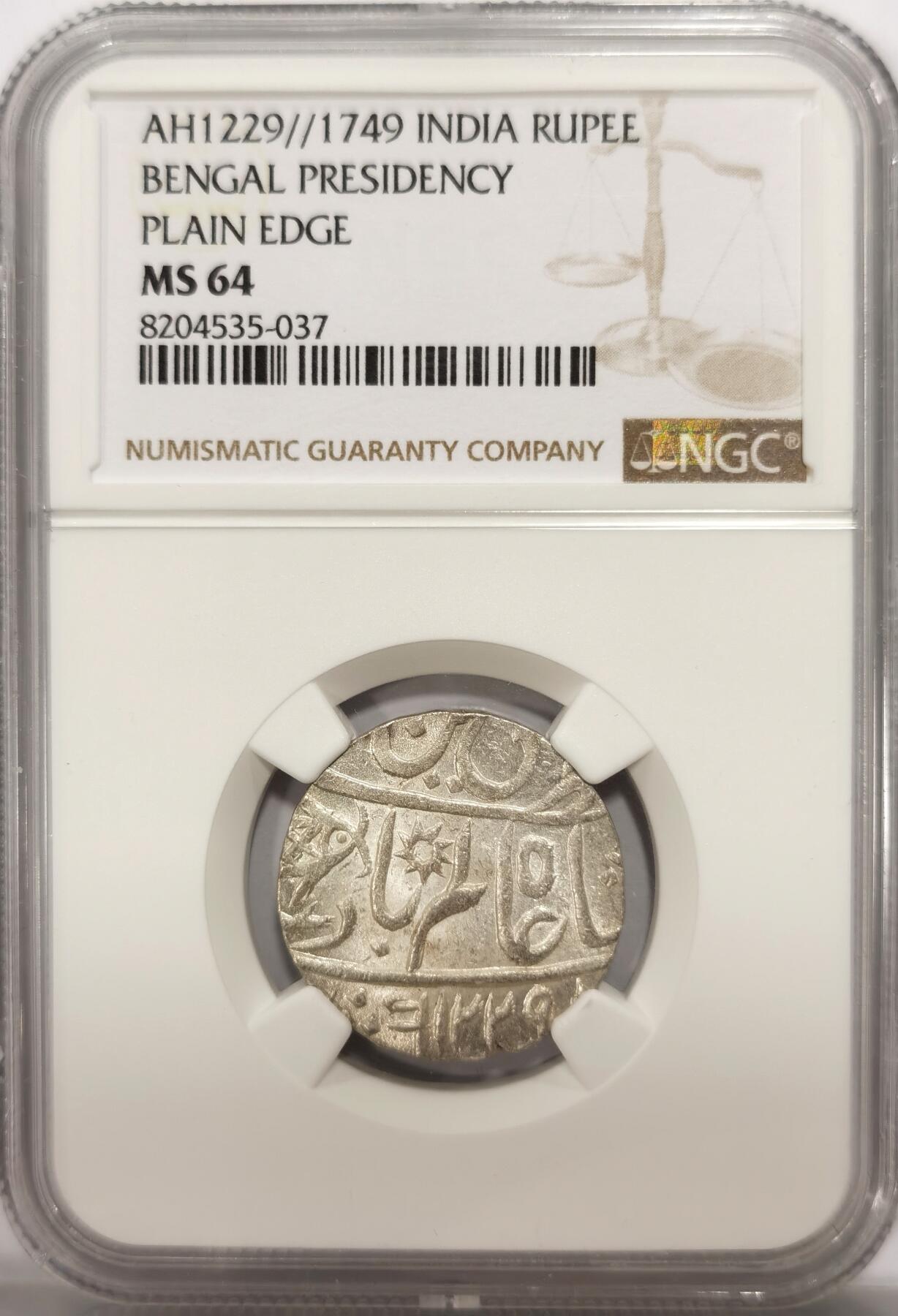 博洋堂世界钱币拍卖第106期（全场包邮） NGC MS64 印度AH1229//1749年孟加拉邦1卢比银币，PLAIN EDGE版1