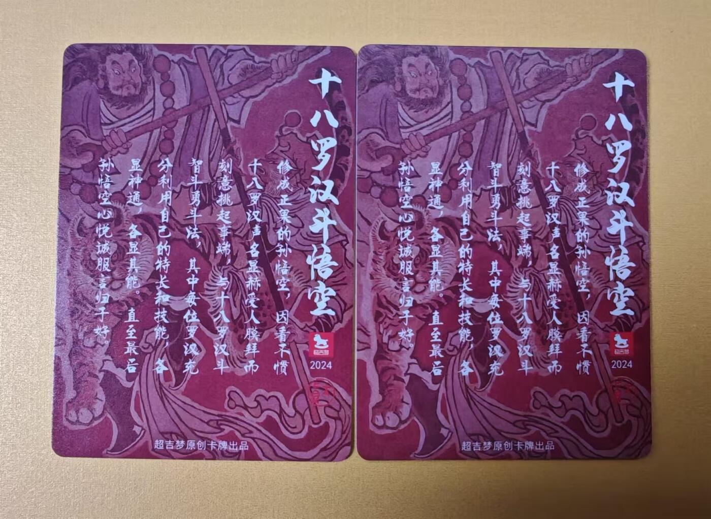 趣卡卡拍No.2期（无佣金免手续费，分享成交有奖） 【特卡】超吉梦-大真十八罗汉斗悟空（粗闪+普卡）