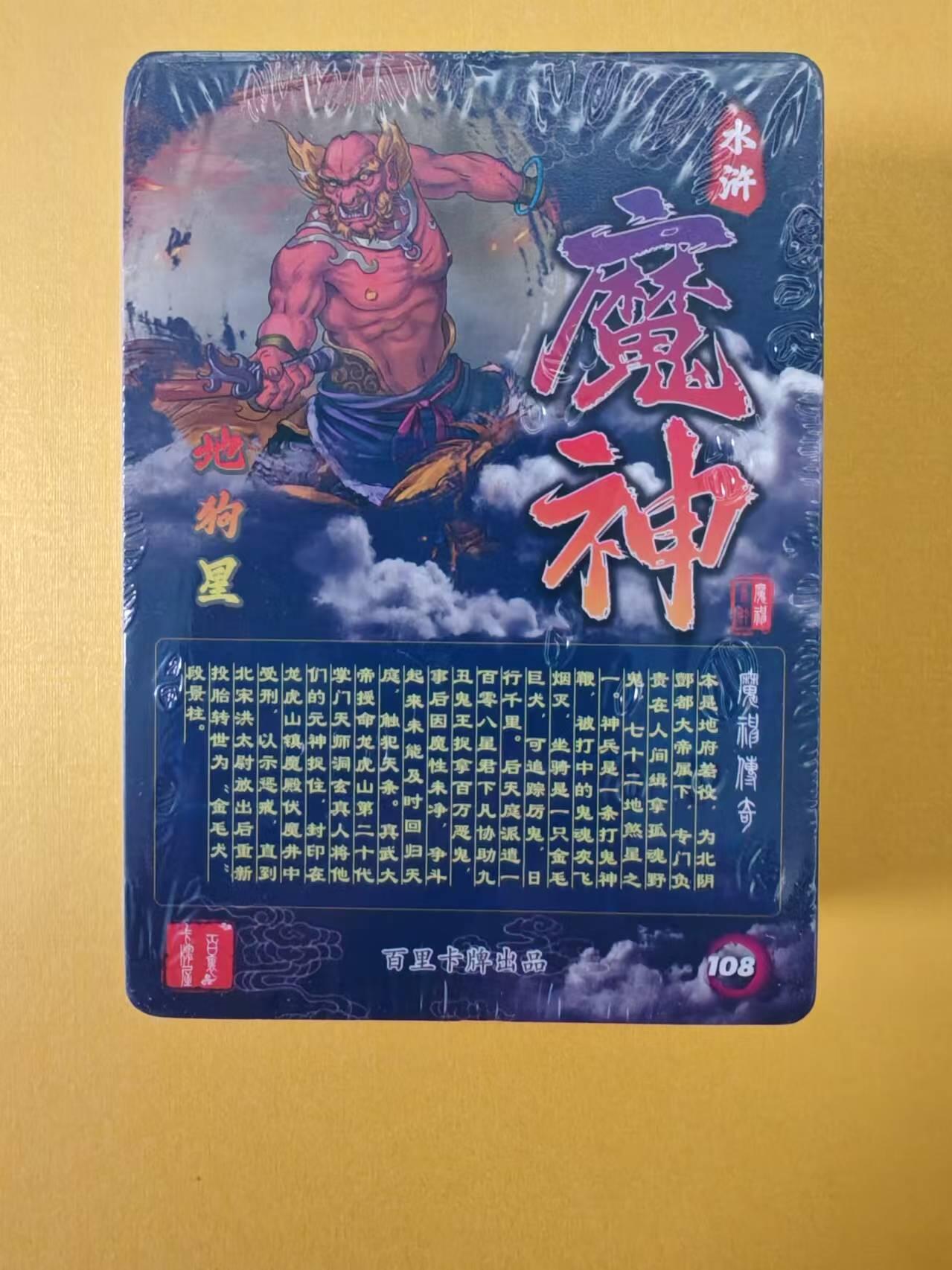 趣卡卡拍No.2期（无佣金免手续费，分享成交有奖） 【套卡】百里卡牌-魔神水浒第一弹-线稿套卡+解锁（套卡全新未拆）