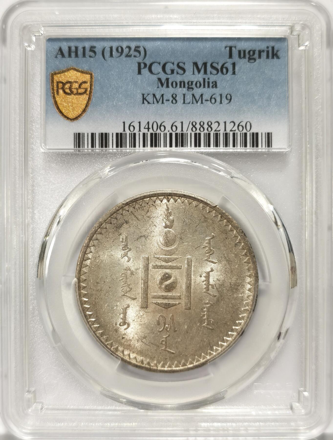 博洋堂世界钱币拍卖第106期（全场包邮） PCGS MS61 外蒙1925年1唐吉银币 原味转光 UNC状态光感强烈 略显低评 索云图老版国徽