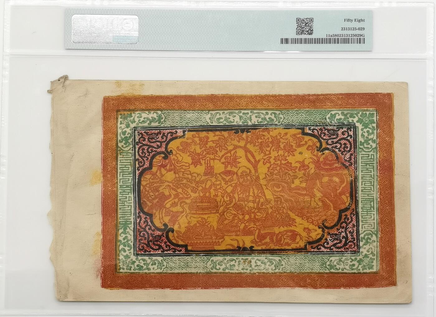 博洋堂世界钱币拍卖第106期（全场包邮） PMG 58分 西藏1942年100两桑康藏钞 最大面值最大票幅 正面一对人身狮五面王托举聚宝盆，八宝图案环绕，背面老仙 仙鹤 童子 梅花鹿，色彩鲜艳华丽，可兑换一百枚章噶银币，如此品相保存下来殊为难得