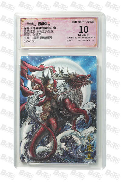 小怪兽卡牌第二二期  - 牛魔王 异画 限编粗闪 GEM MT+