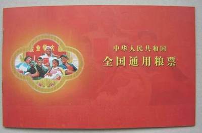 【币将精彩】章牌杂项拍卖（2025-7-27） - 全国通用粮票1965版珍藏册  收入全国通用粮票4枚,半斤-5斤,品相随机, 美品/部分全新,历史的一页,旧日的回忆。