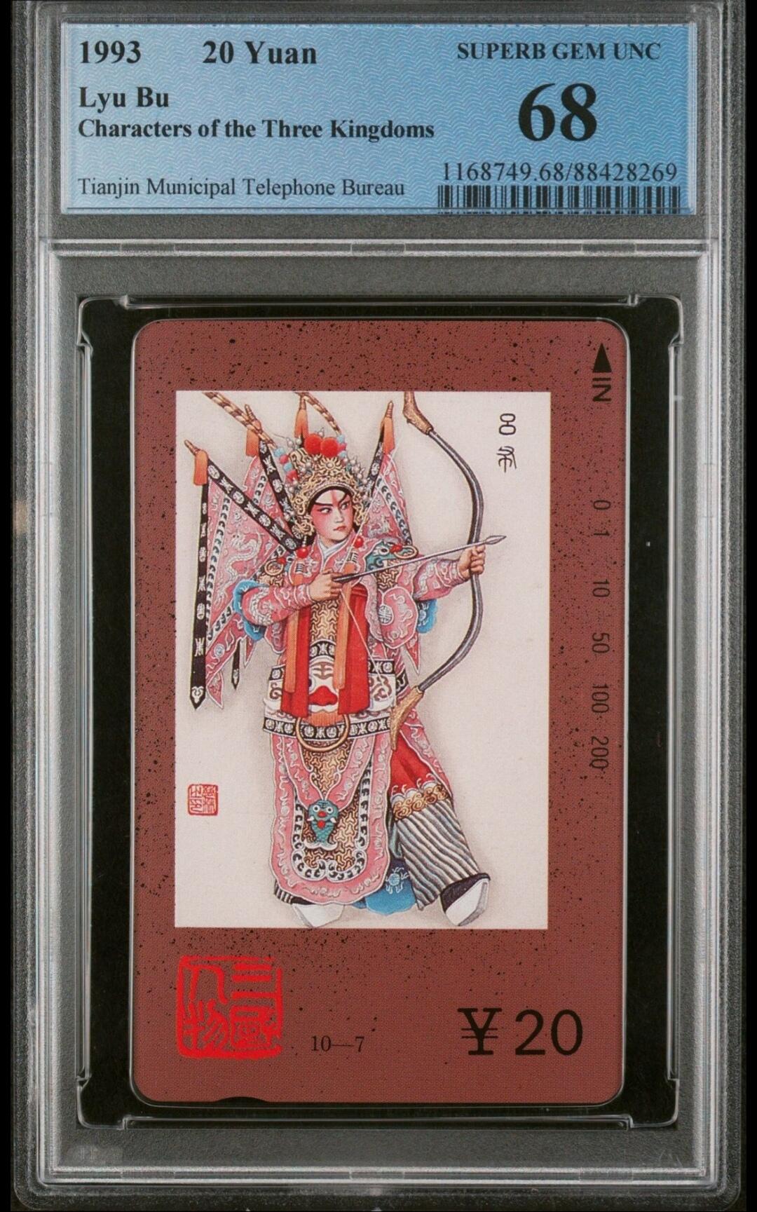 【琪哥网】评级磁卡综合场(三十五） 【PCGS68】天津三国吕布散卡一枚