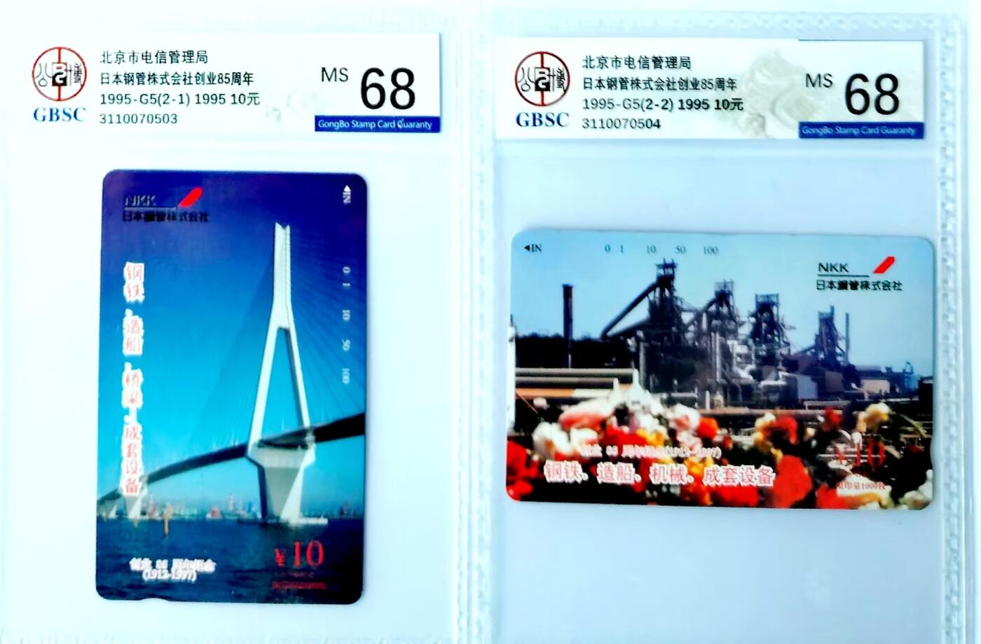 【琪哥网】评级磁卡综合场(三十五） 【公博68】北京日本钢管