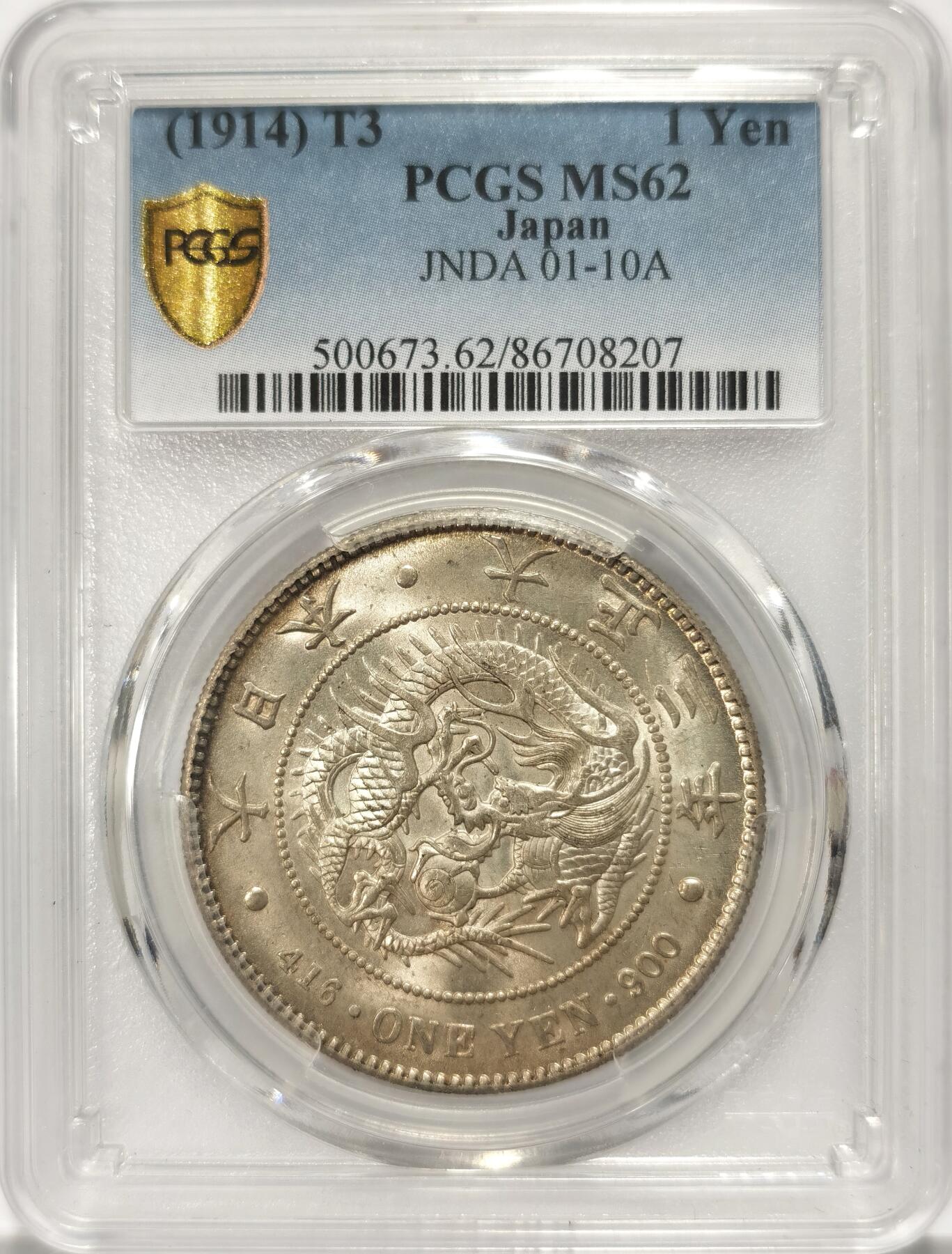 博洋堂世界钱币拍卖第106期（全场包邮） PCGS MS62 日本大正三年（1914）龙洋一圆银币