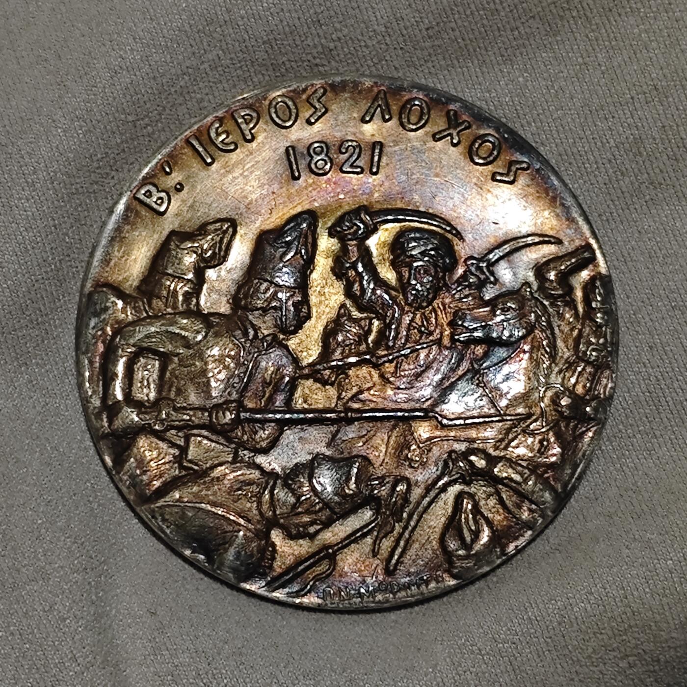 五彩斑斓1821年希腊独立战争纪念银章存世稀少