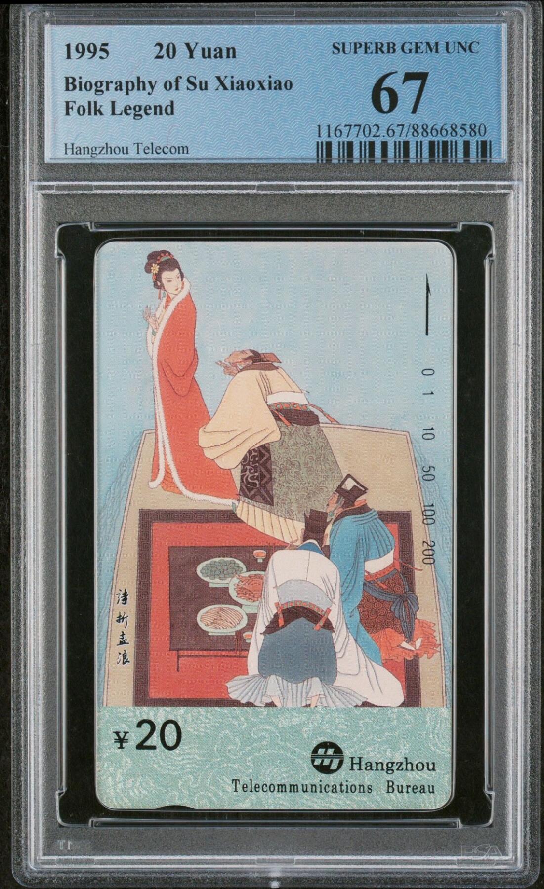 【琪哥网】评级磁卡综合场(三十五） 【PCGS67】杭州西湖故事散卡一枚