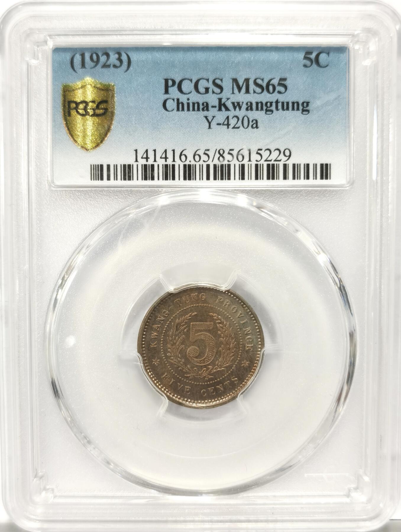 博洋堂世界钱币拍卖第106期（全场包邮） PCGS MS65 民国十二年广东省造五仙镍币，博洋堂月初同分560元成交。此品种高分少见，近期国币大涨，此等高分精品值得藏家关注