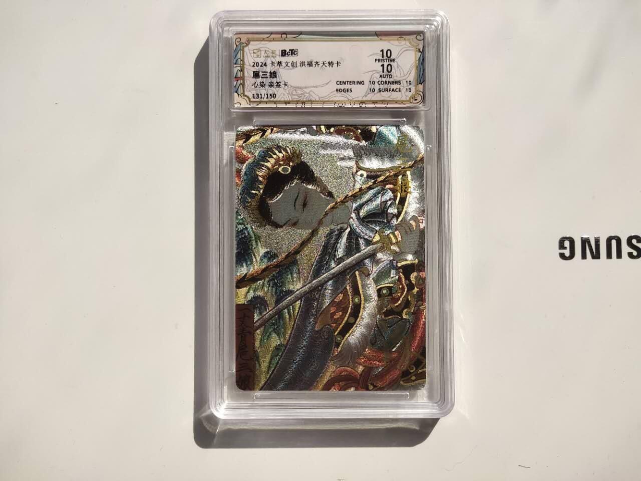 龍虎卡牌 第XX场 （五虎上将参上） 【10⭐亲签编号131/150】粗闪评级卡 心染-扈三娘