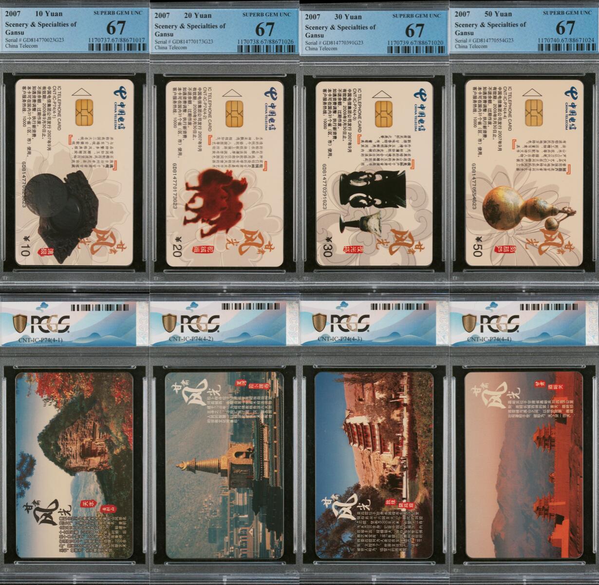 乐玩第58期生肖狂欢夜（1月4日20:00结拍） IC-P74甘肃风光 GD版PCGS67 此卡难评，67主流