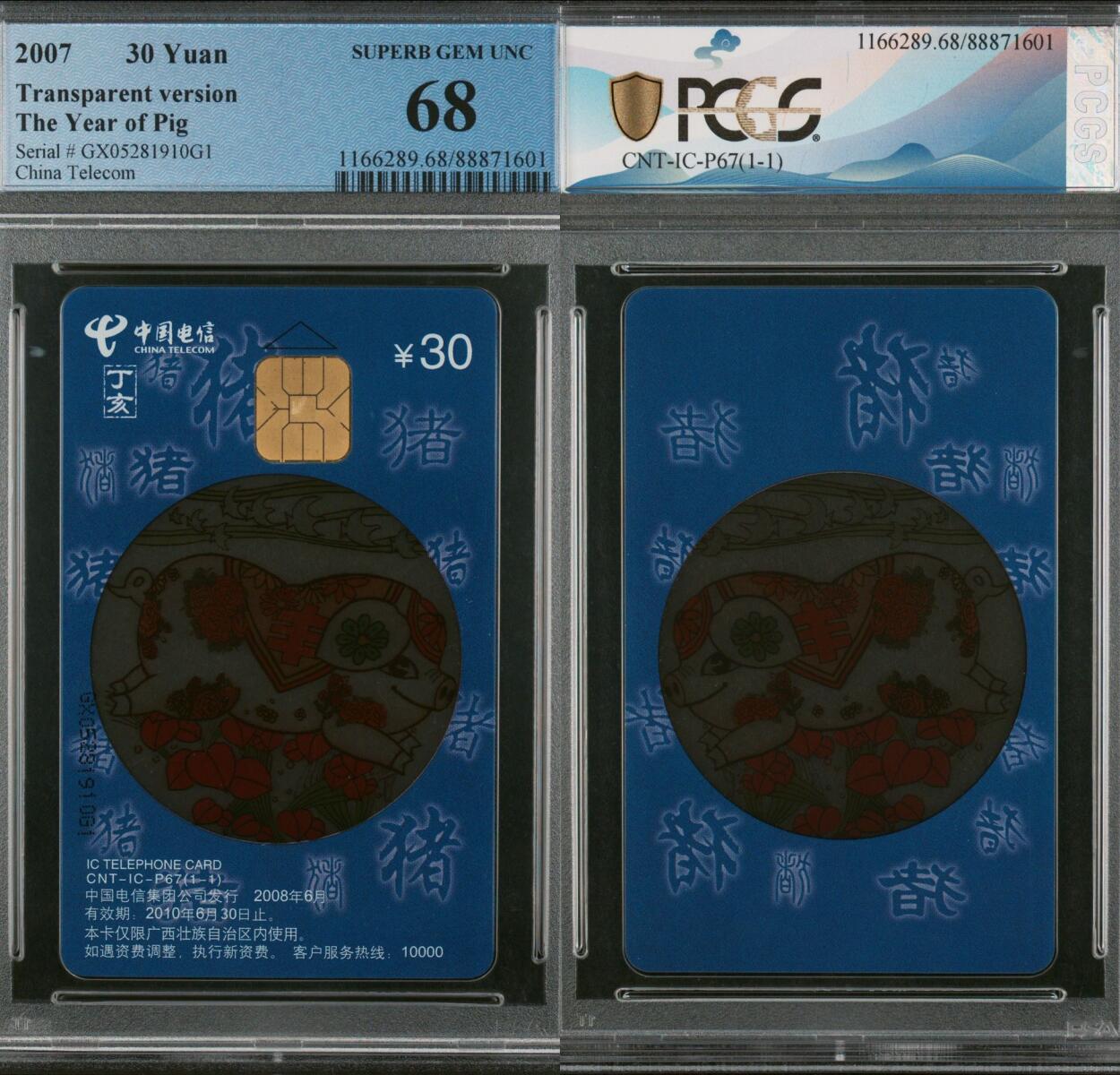 乐玩第58期生肖狂欢夜（1月4日20:00结拍） IC-P67透明猪 GX版PCGS68