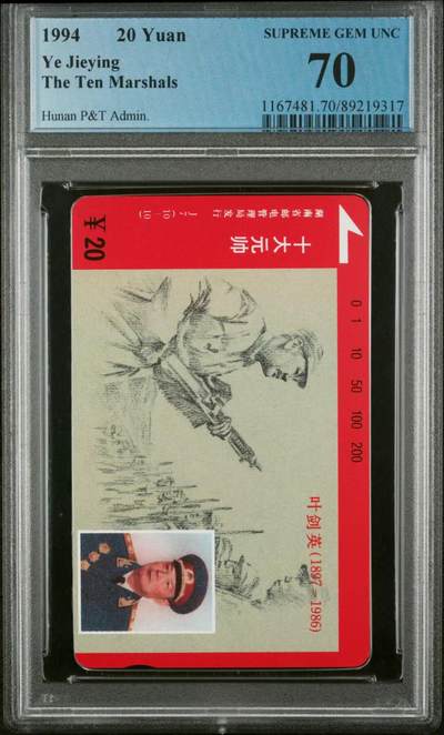 【琪哥网】评级磁卡综合场(三十五） - 【PCGS70】湖南九大帅叶剑英散卡一枚