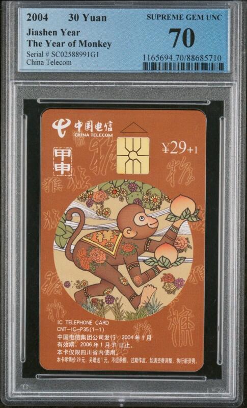 【琪哥网】评级磁卡综合场(三十五） 【PCGS70】IC卡猴年生肖一枚