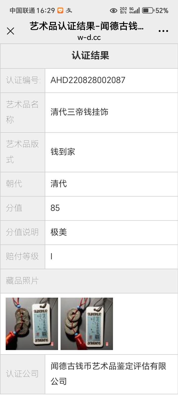 宝粹评级币专场 钱到家闻得评级85赔付一级