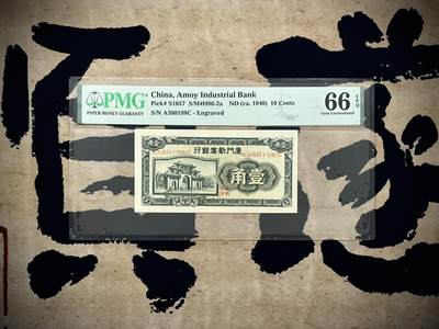 （自动截拍）PMG评级民国纸币专拍第20250107期，全场包邮 - 【乾奕收藏】出民国29年1940年厦门劝业银行壹角，早期版正面号码，非后期背面号码，较少品种，美国PMG66E，号码全程无47尾198