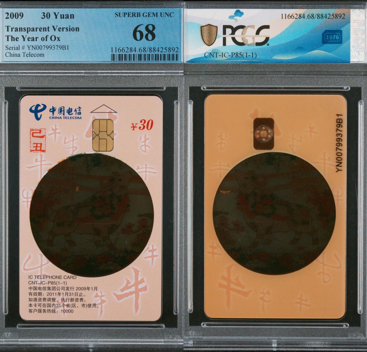 乐玩第58期生肖狂欢夜（1月4日20:00结拍） IC-P85透明牛 YN版PCGS68