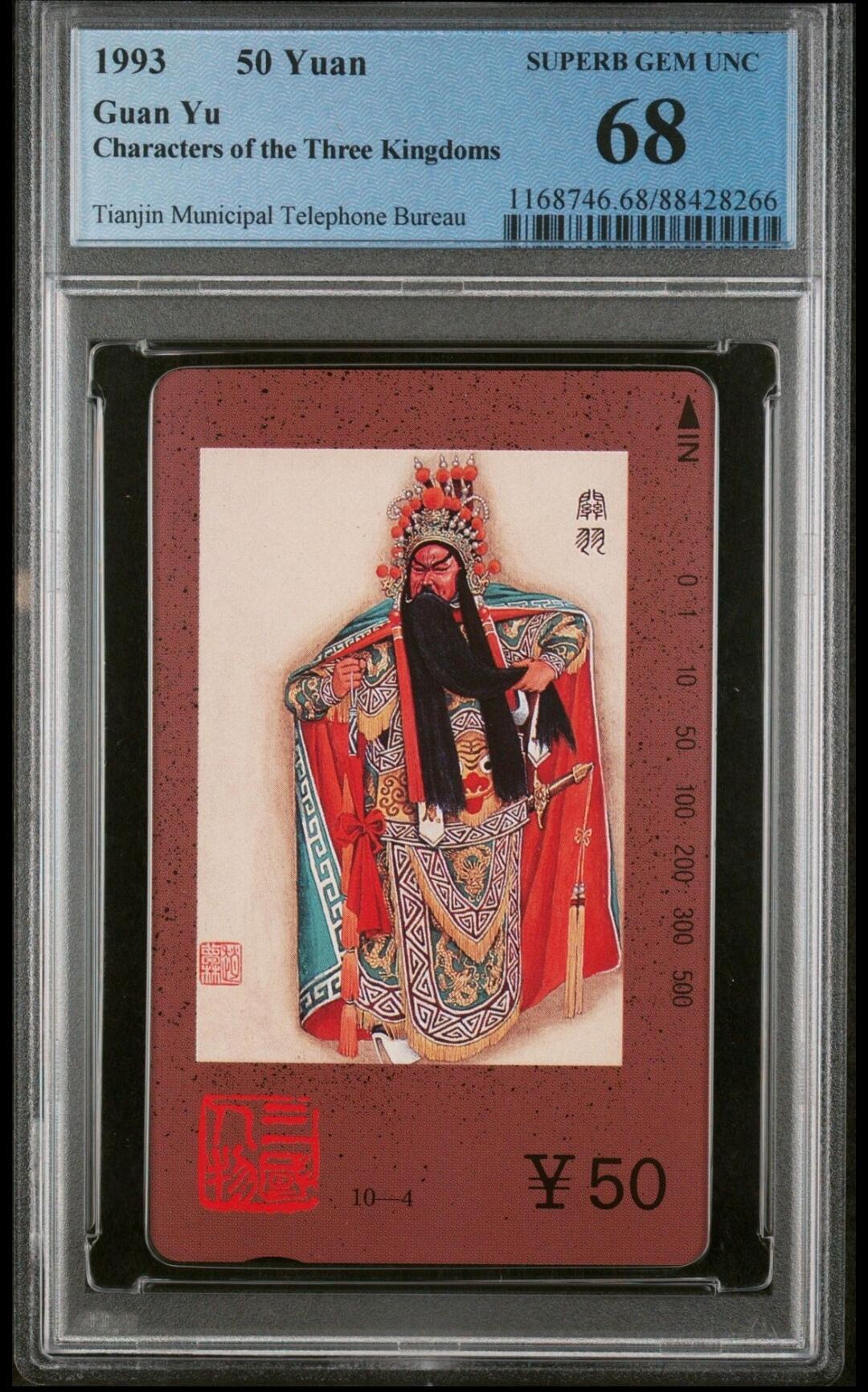 【琪哥网】评级磁卡综合场(三十五） 【PCGS68】天津三国关羽散卡一枚