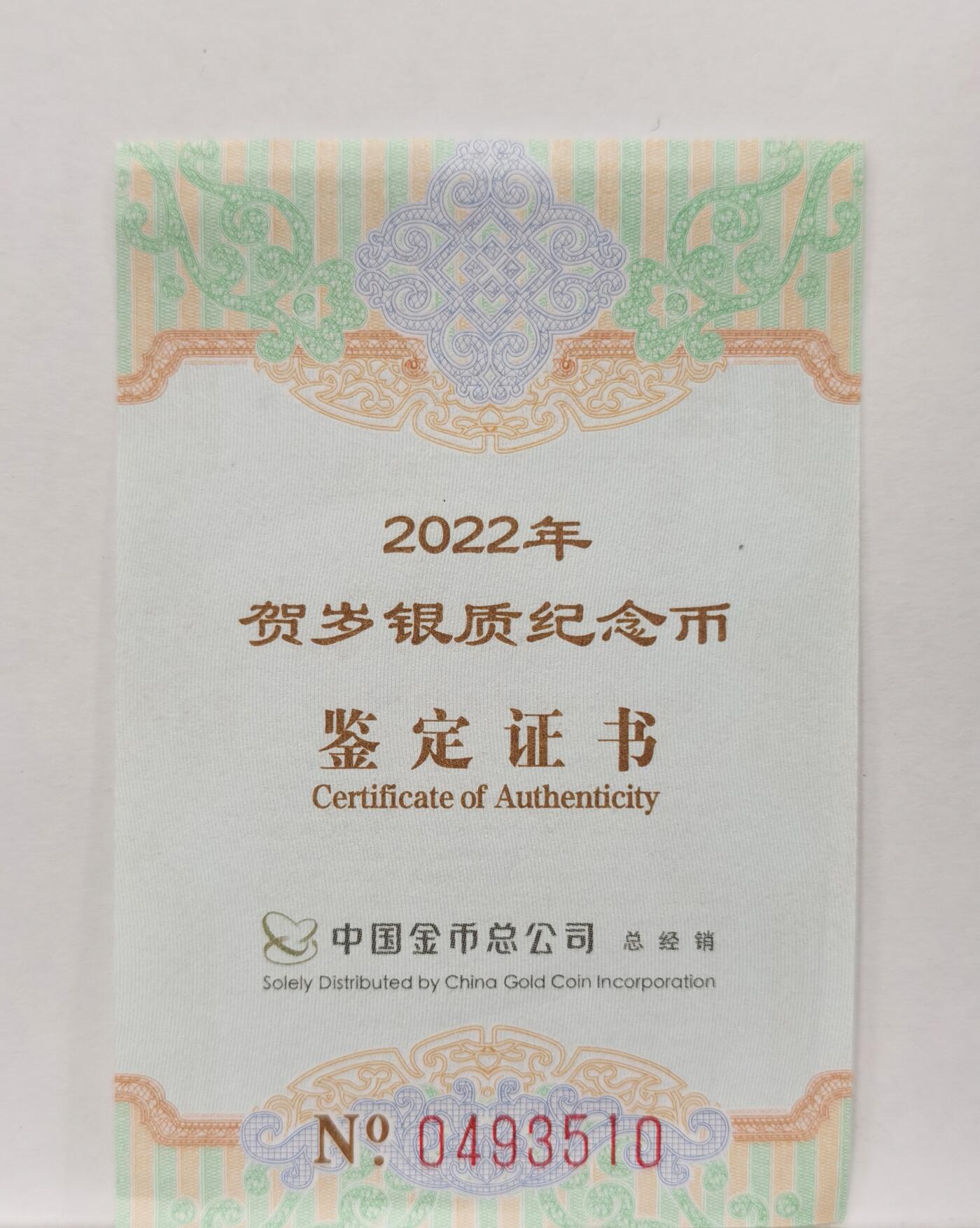 博洋堂世界钱币拍卖第106期（全场包邮） PCGS MS70 满分2022年福字币3元稀少面值！
