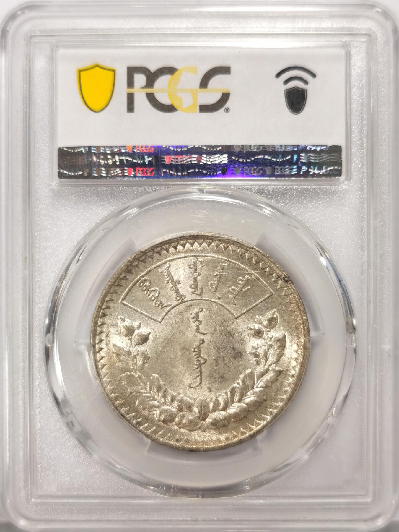 博洋堂世界钱币拍卖第106期（全场包邮） PCGS MS61 外蒙1925年1唐吉银币 原味转光 UNC状态光感强烈 略显低评 索云图老版国徽