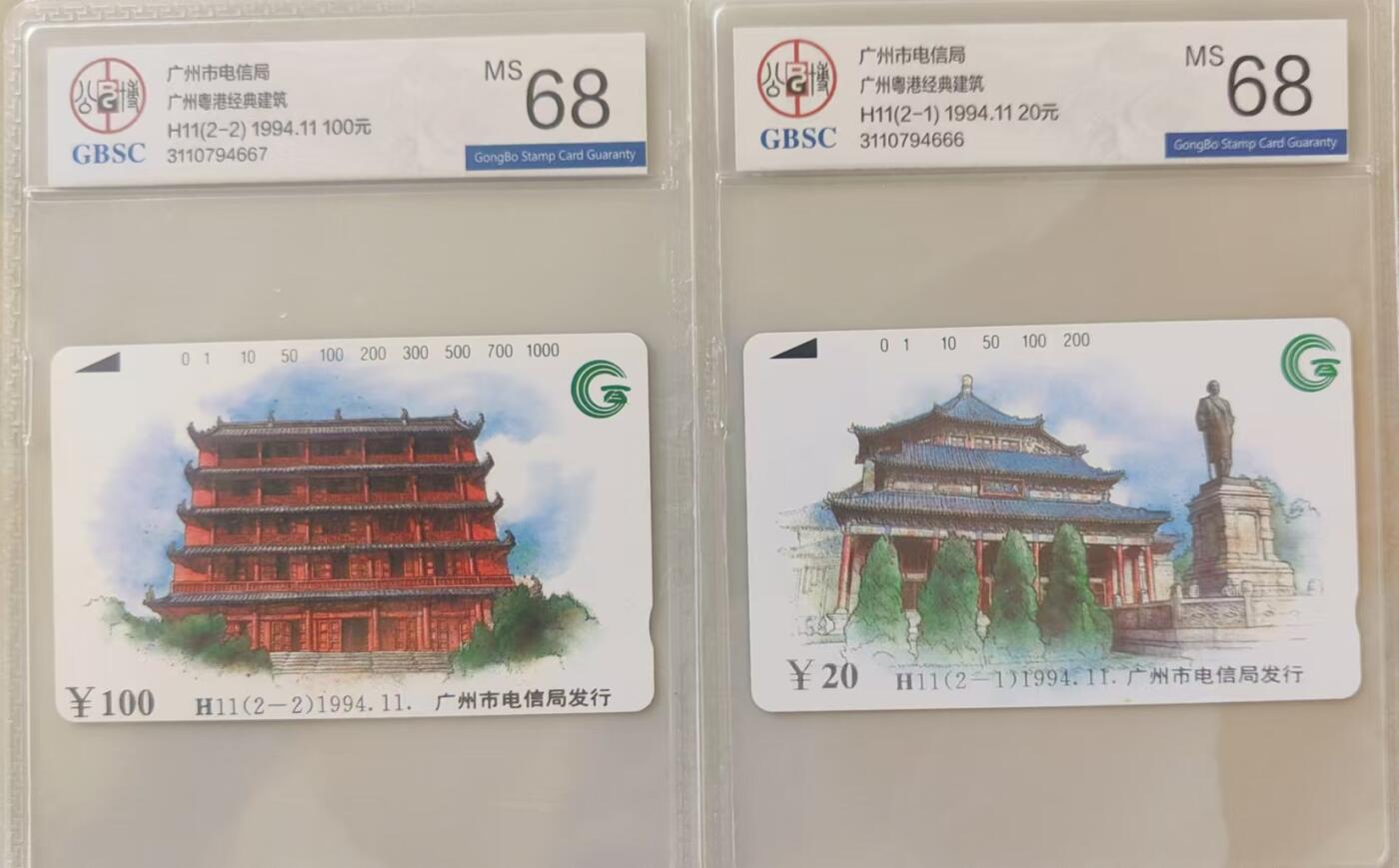 【琪哥网】评级磁卡综合场(三十五） 【公博68】广州粤港建筑