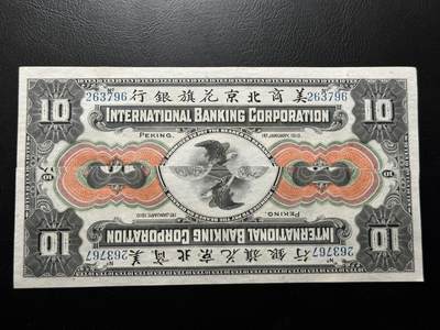 八十四场 - 花旗银行10元，拼接票！品相unc！该品种原票极稀有！！