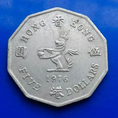 【淘币小摊】限时拍第五百五十四拍  纸币散币场 满百包邮 每日一拍 每周一统一发货 可预留两周 - 香港1976年英皇时期五圆镍币