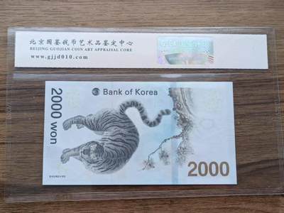 【淘币小摊】限时拍第五百五十四拍  纸币散币场 满百包邮 每日一拍 每周一统一发货 可预留两周 - 韩国平昌冬奥会2000元纪念币