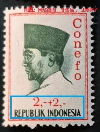 错变体 —— 印度尼西亚国父邮票移位变体票，印刷大移位体、齿孔大移位，1966年苏加诺总统，新一枚  （店内售品91）