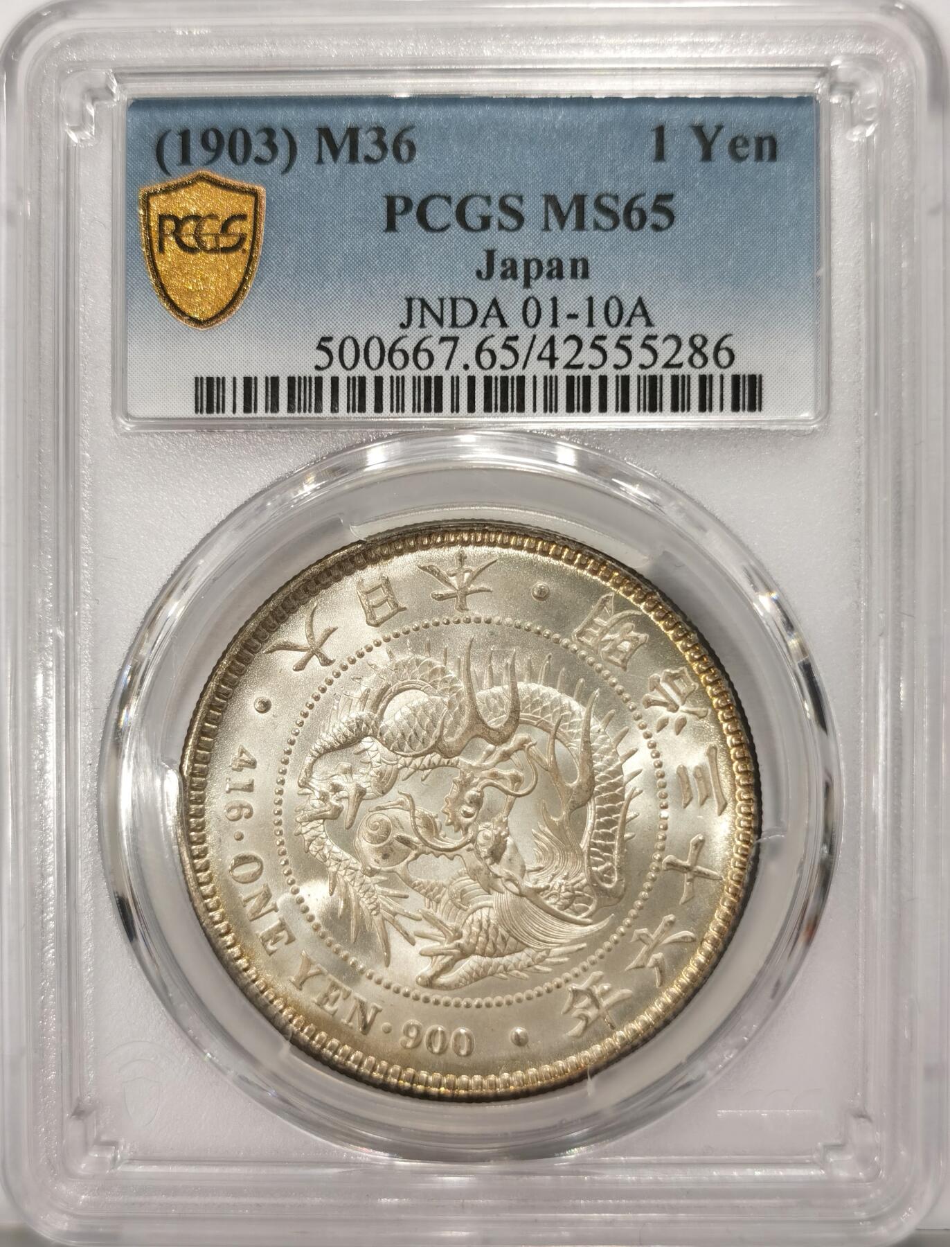 博洋堂世界钱币拍卖第106期（全场包邮） PCGS MS65 日本明治三十六年一圆，曝光粉嫩品相
