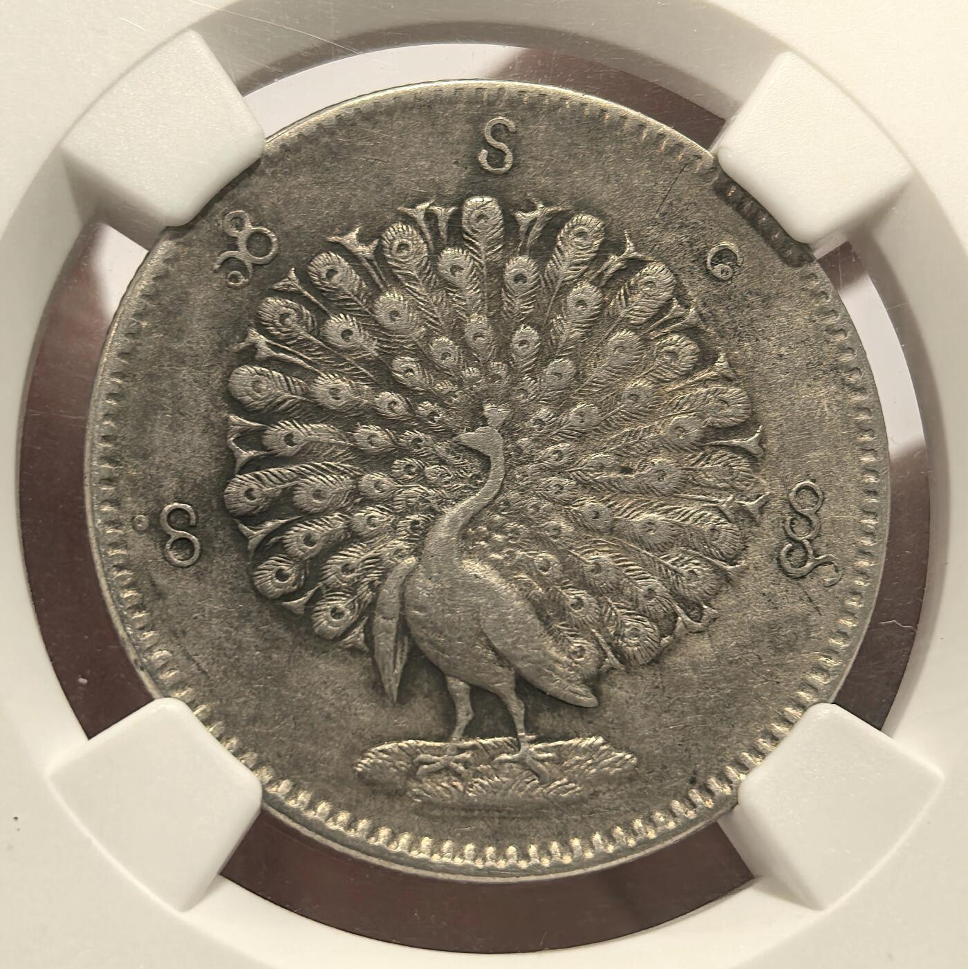 博洋堂世界钱币拍卖第106期（全场包邮） NGC AU53 缅甸1852年孔雀KYAT银币 原味深色包浆 难得状态