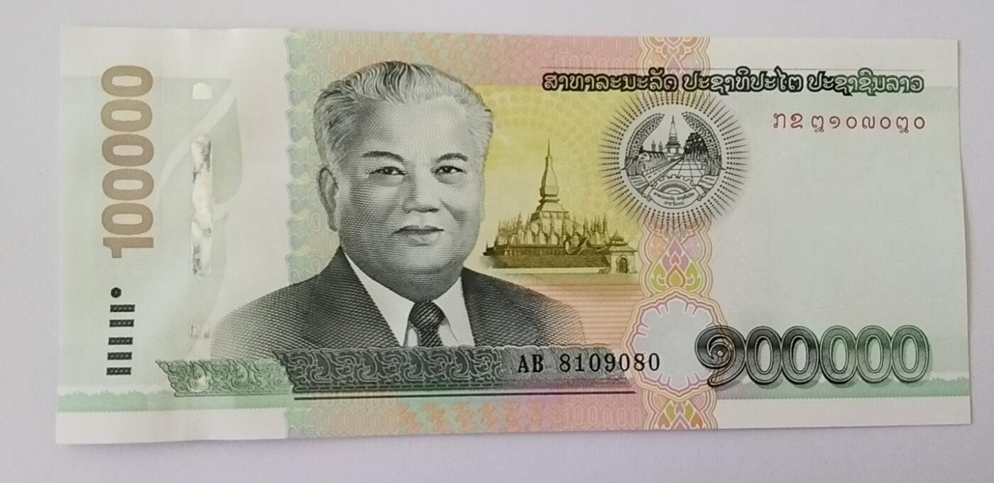 天和轩精品钱币第53场 全新UNC  老挝 100000基普纸币  AB冠 