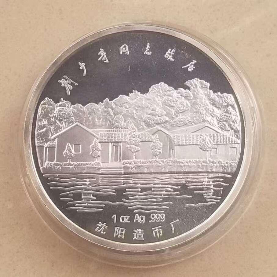 【币将精彩】世界钱币拍卖（2025-9-17） 沈阳造币厂1998年刘少奇纪念银章1盎司  有划痕和氧化，品如图。