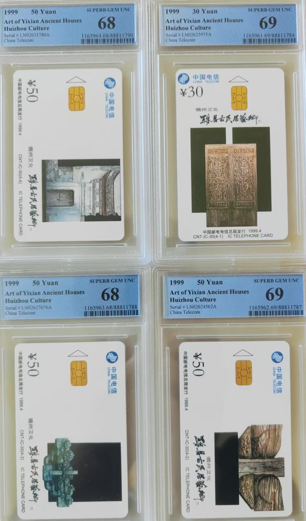【琪哥网】评级磁卡综合场(三十五） 【PCGS68-69】IC卡古民居艺术