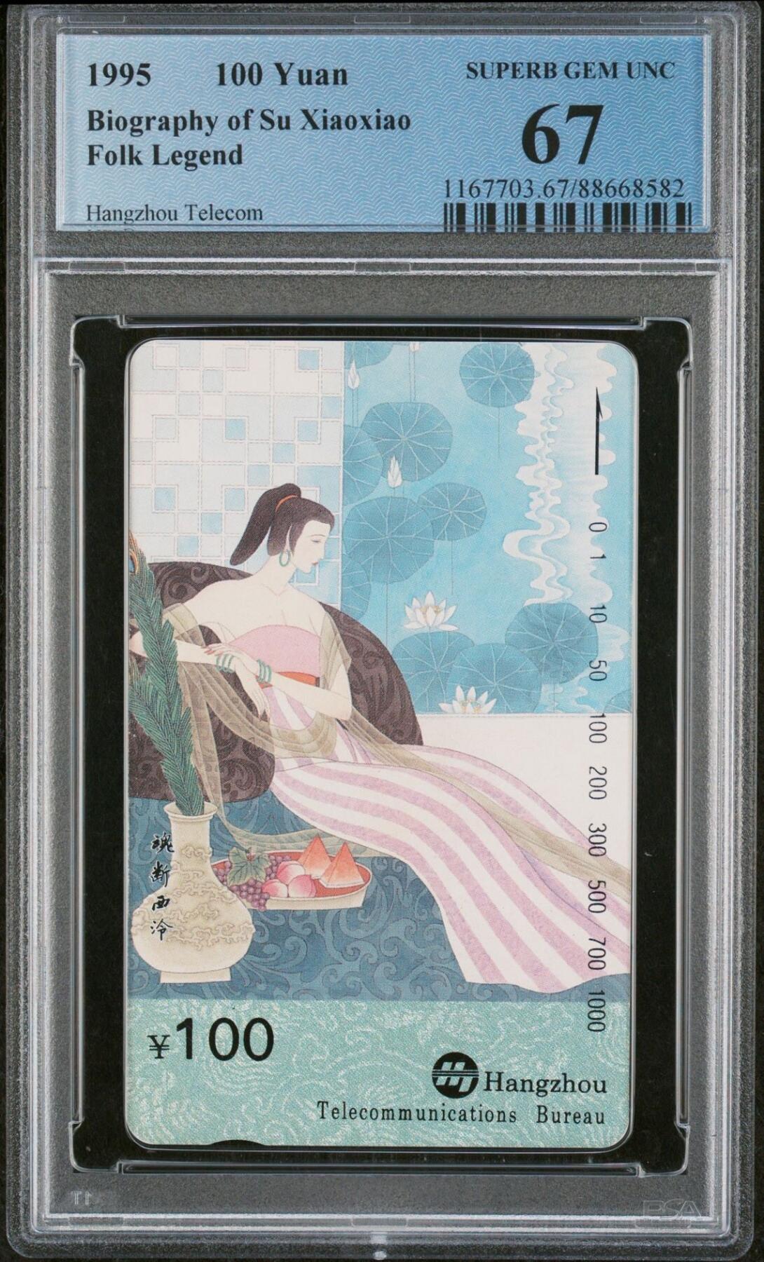 【琪哥网】评级磁卡综合场(三十五） 【PCGS67】杭州西湖故事散卡一枚