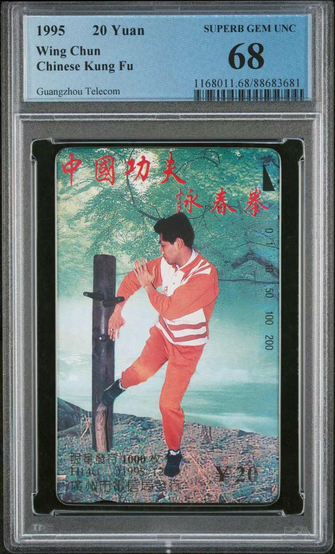 【琪哥网】评级磁卡综合场(三十五） 【PCGS68】广州咏春图