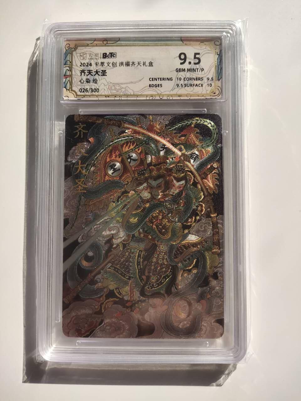 龍虎卡牌 第XX场 （五虎上将参上） 【编号26】粗闪评级卡 心染-齐天大圣