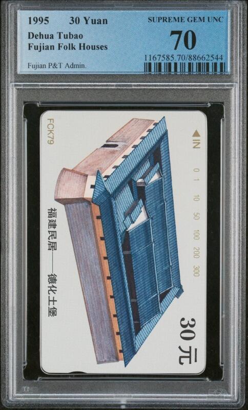 【琪哥网】评级磁卡综合场(三十五） 【PCGS70】福建民居散卡一枚
