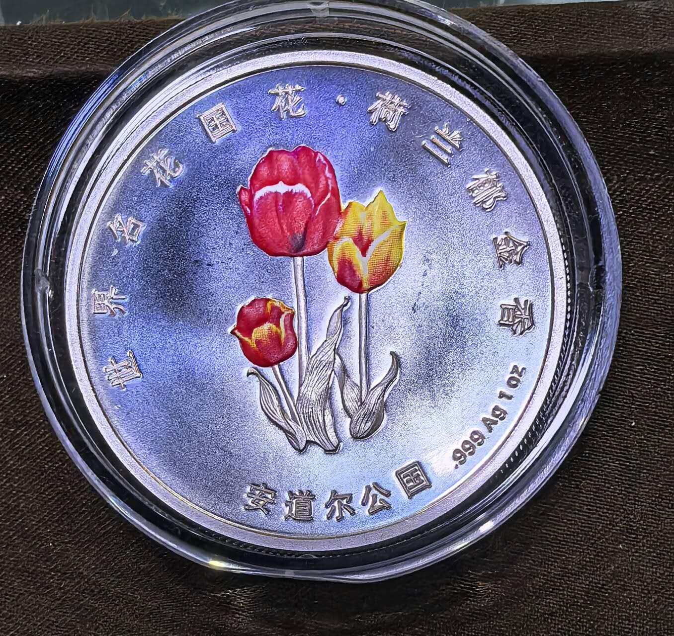 北京马甸外国币专卖微拍第133期，外国金银，纸币专场，陆续上新，欢迎关注 安道尔1蛊司花卉世界名花彩色纪念银币