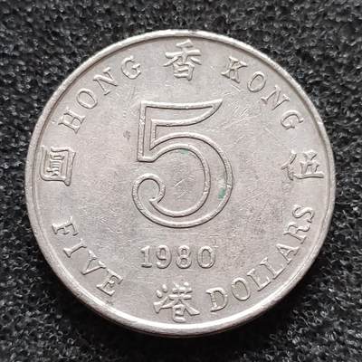 猩哥外币小铺➨【第70场】 - 香港伍圆