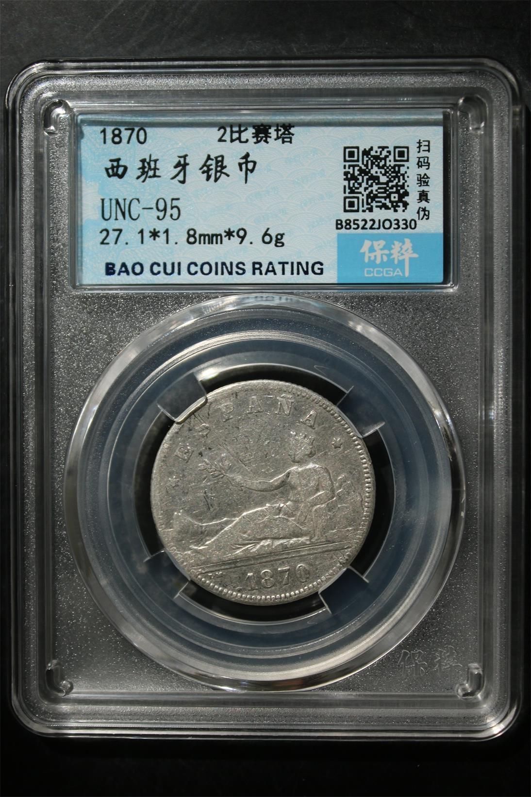 宝粹评级币专场 西班牙银币 UNC-95