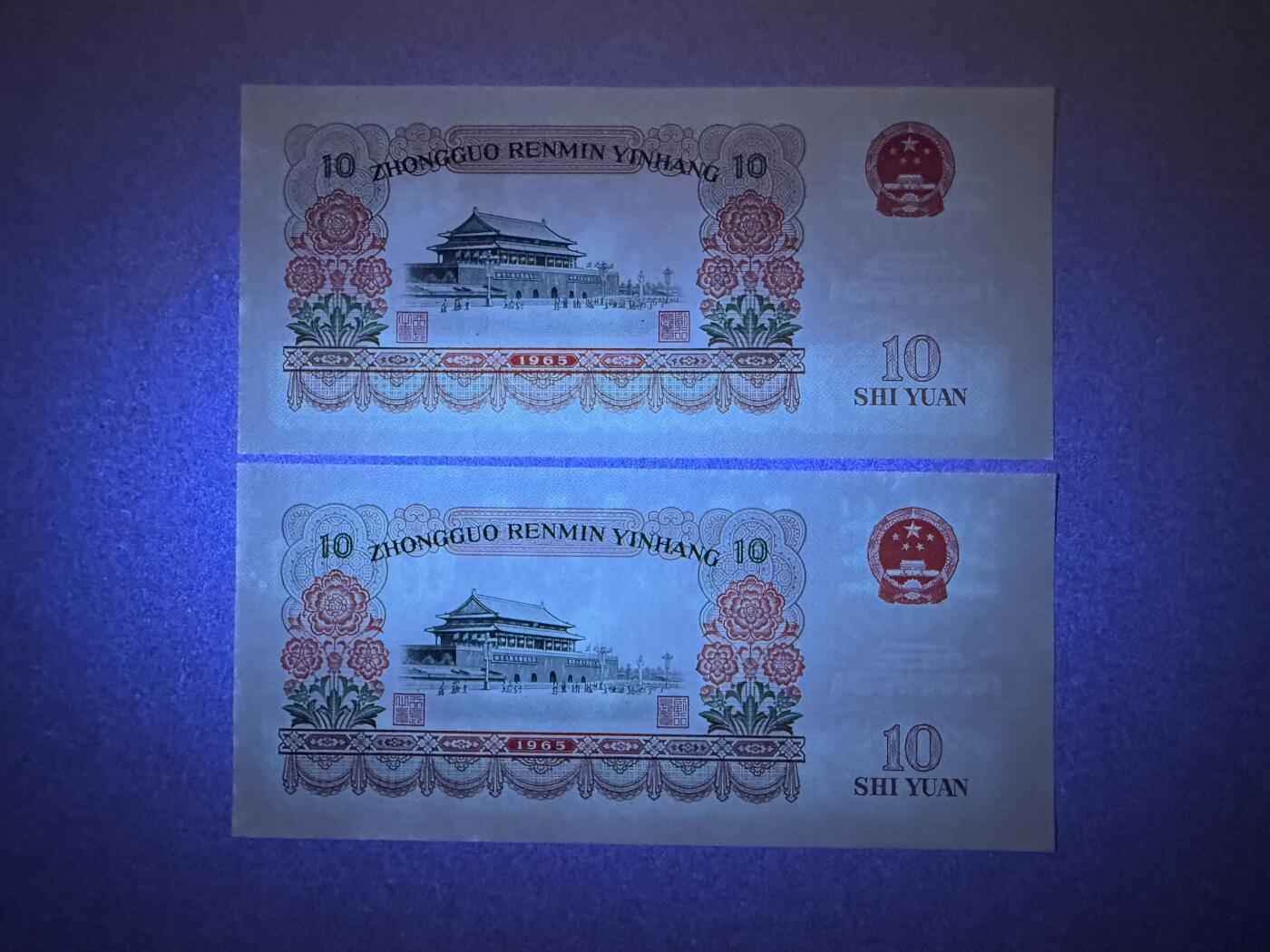 《张总收藏》182期-新一年外币首拍 中国10元2张 UNC 1965年大团结 连号2张 边缘轻微荧光