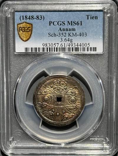 安南1848年嗣德通宝五相银币 绝美五彩 PCGS-MS61   - 安南1848年嗣德通宝五相银币 绝美五彩 PCGS-MS61  